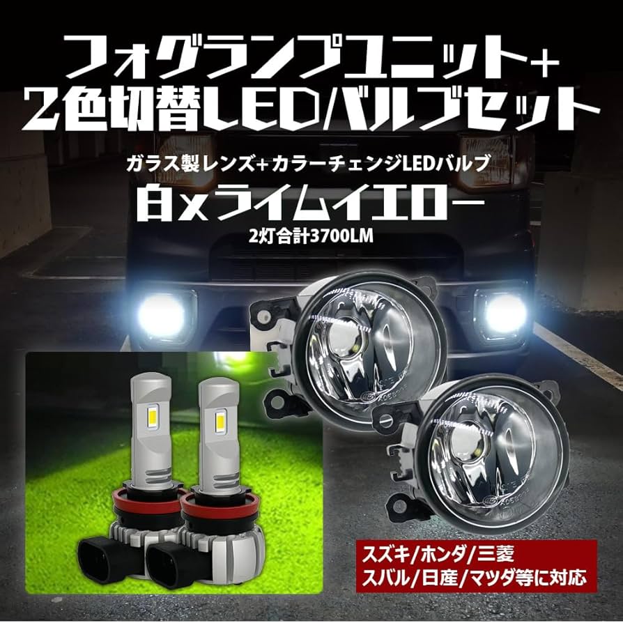 Amazon | アウトランダーPHEV GG2W 対応 フォグランプ ユニット+